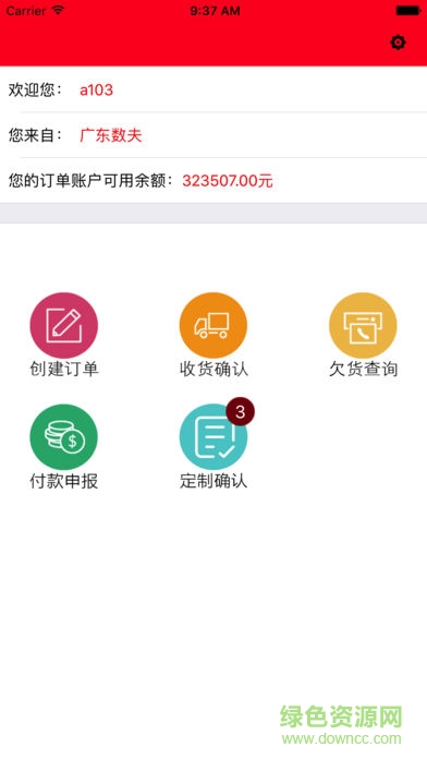 數(shù)夫訂單通手機版 v5.2.3 安卓版 0