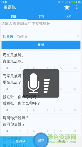 粵語達(dá)人安卓版