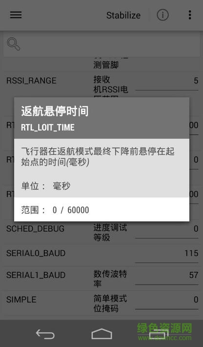 playuav手機地面站 v3.3 安卓版 3