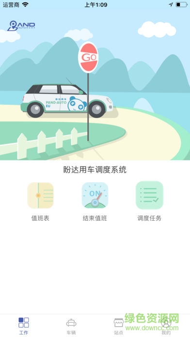 盼達調(diào)度安卓版下載
