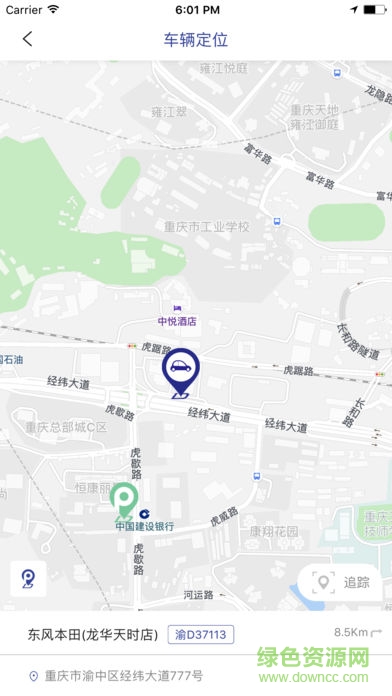 盼達調(diào)度軟件(盼達用車) v2.1.0 安卓版 1