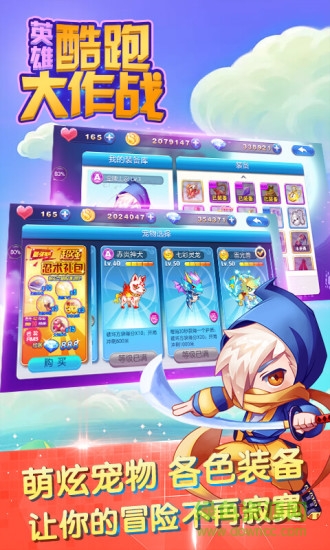 英雄酷跑大作戰(zhàn)無限鉆石版 v1.0 安卓內購版 0