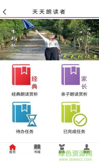 暢學(xué)通軟件 v1.0.1 安卓版 1