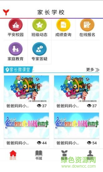 暢學(xué)通軟件 v1.0.1 安卓版 3