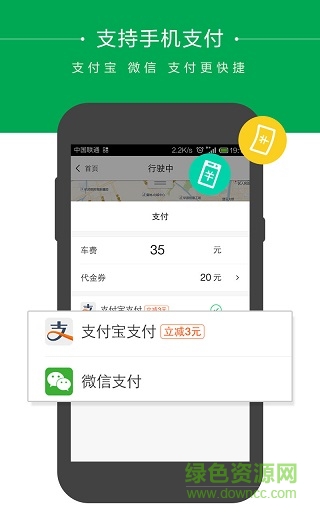 一鍵打車GetTaxi0