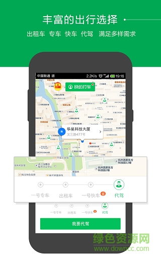 一鍵打車GetTaxi1