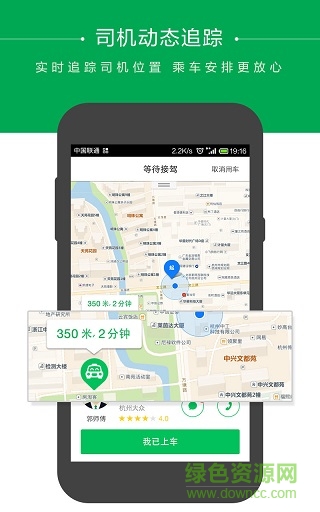 一鍵打車GetTaxi2
