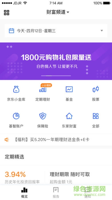 京東極光手機客戶端 v8.5.4 最新版 0