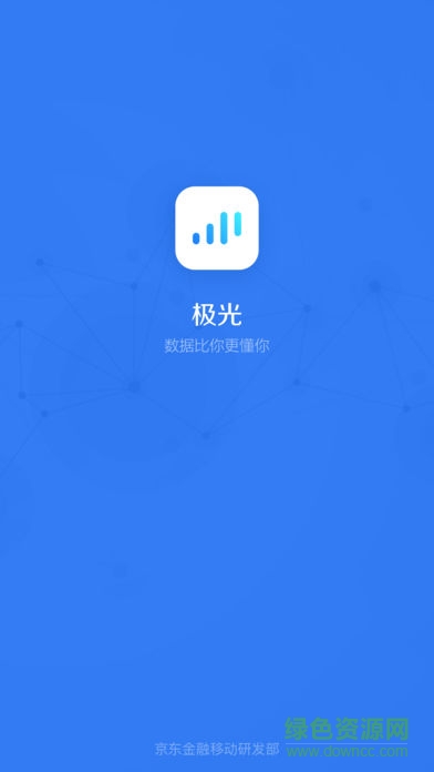 京東極光軟件