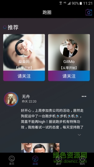 東極圈(運動健身) v3.1.2 安卓版 0