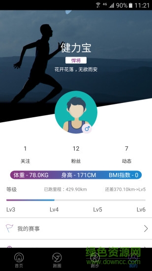 東極圈(運動健身) v3.1.2 安卓版 2