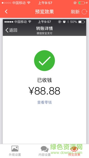 微商截圖神器