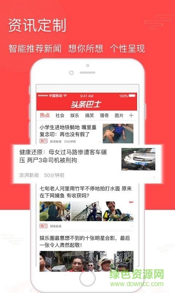 頭條巴士手機(jī)版 v1.0.0 安卓版 0