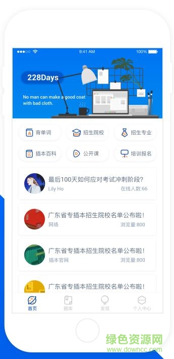 專插本app