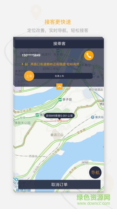 剎一腳司機(jī)端蘋果app(國(guó)泰出行)0