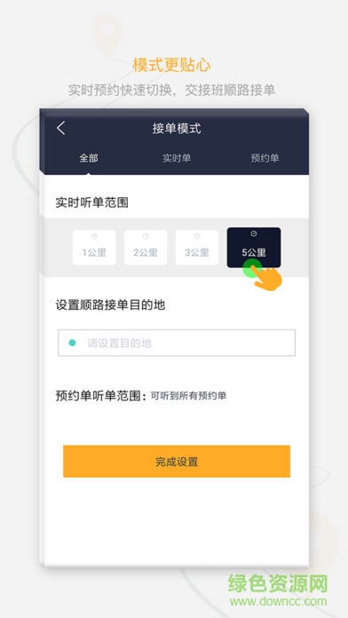 剎一腳司機(jī)端蘋果app(國(guó)泰出行)1