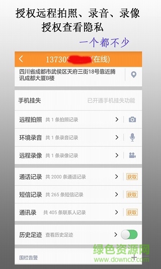 鷹眼手機(jī)定位防盜app