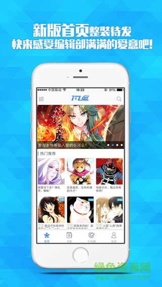 閃兔漫畫蘋果版
