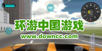 開車環(huán)游中國的游戲-3d環(huán)游中國汽車游戲-環(huán)游中國游戲手機(jī)版下載