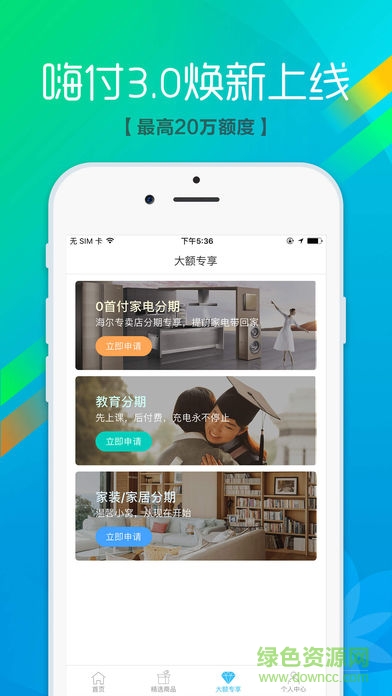 嗨付個(gè)人版 v3.2.0 安卓版 2