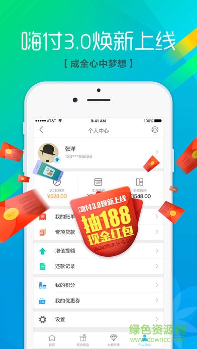 嗨付個(gè)人版 v3.2.0 安卓版 1