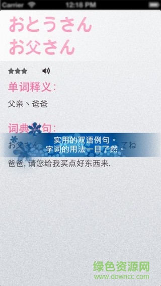 isokki日語詞匯蘋果版 v1.6.1 iphone版 3