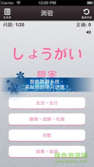 isokki日語詞匯蘋果版