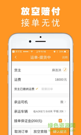 重運(yùn)寶車主版(重運(yùn)寶司機(jī)版) v3.1.3 安卓版 2