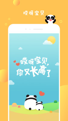 哎呀寶貝 v1.2.36 安卓版 0