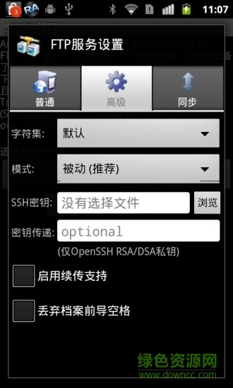 filezilla android中文版 v4.5 安卓版 1