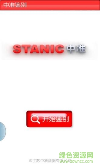 中準(zhǔn)鑒別0