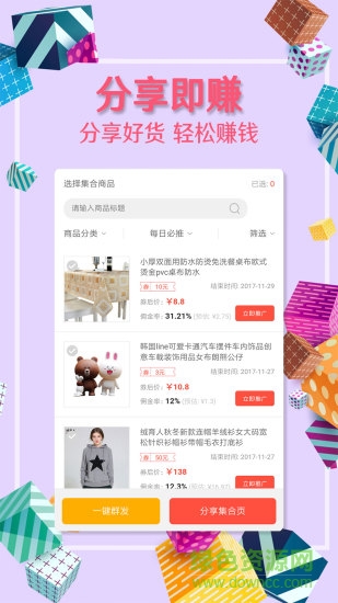 每日推惠官方 v5.4.0 安卓版 0