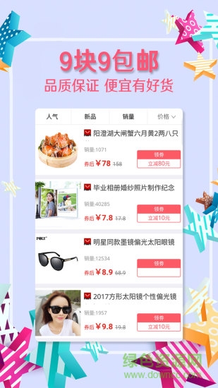 每日推惠官方 v5.4.0 安卓版 1