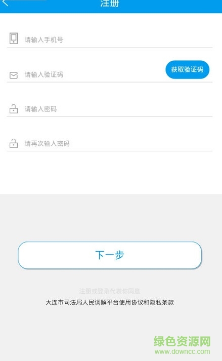 大連調(diào)解云 v1.0 安卓版 2