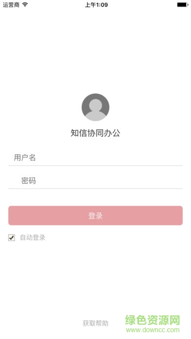 知信協(xié)同辦公安卓版下載