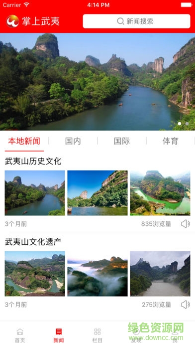 掌上武夷客戶端 v5.8.8 安卓版 0