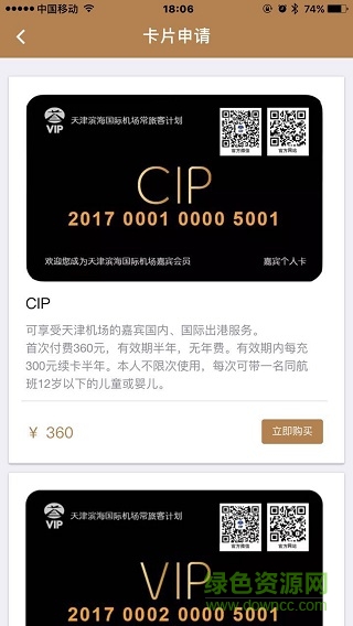機場貴賓行客戶端 v1.9 安卓版 0