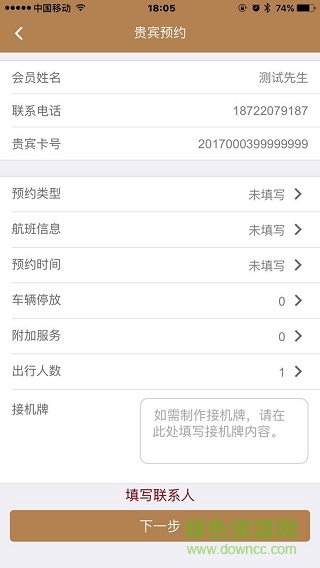 機場貴賓行app