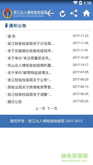 浙江檢驗(yàn)檢疫局移動門戶 v1.4 安卓版 0