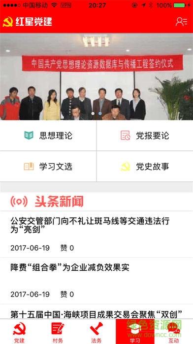 紅星黨建 v1.0.1 安卓版 0