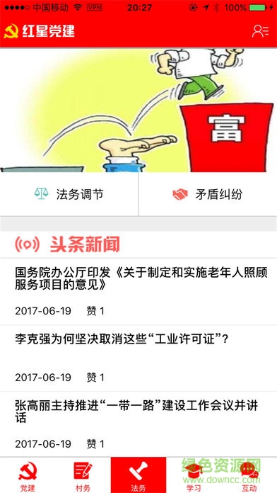 紅星黨建安卓版下載