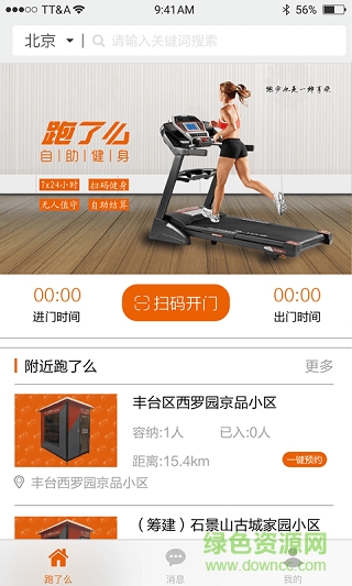 跑了么自助健身app1