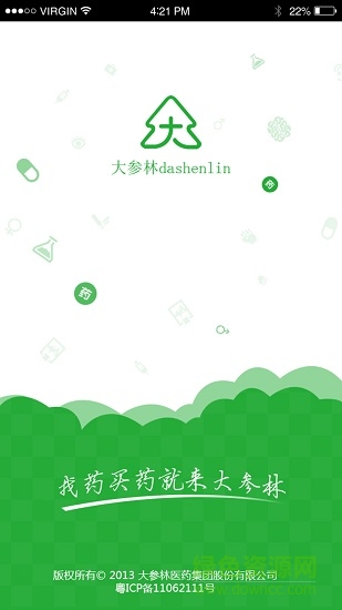 大參林百科ios v6.6.16 iphone版 1