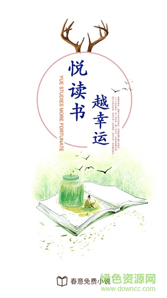 春意免費小說app