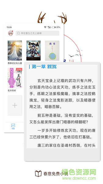 春意免費小說手機版 v1.1.0 安卓版 0