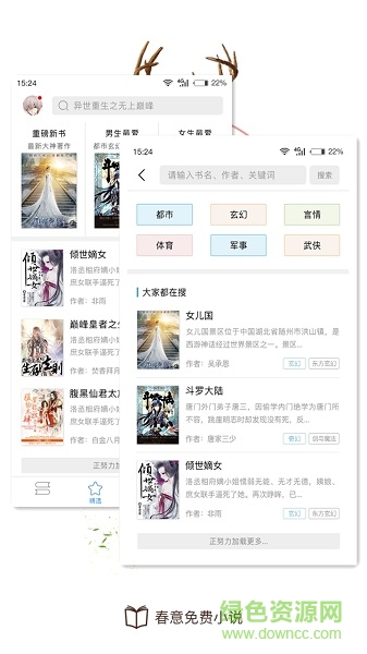 春意免費小說手機版 v1.1.0 安卓版 1