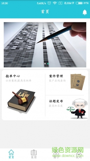 律師來了手機(jī)版