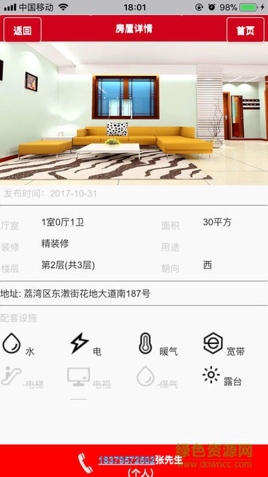 廣州智慧陽光租房平臺(tái) v1.0 安卓版 0