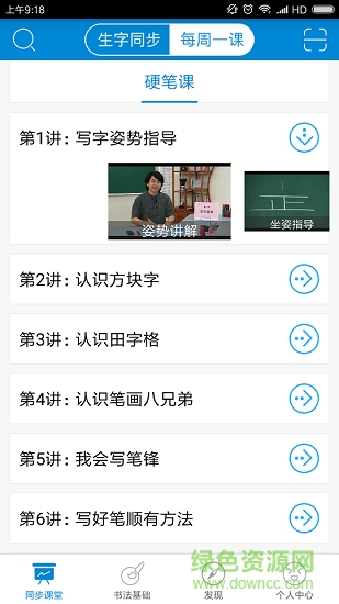 快樂習(xí)字 v1.8.0 安卓版 1