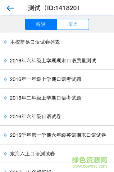 口語100單詞兩分作弊器 v4.5.1 安卓版 0